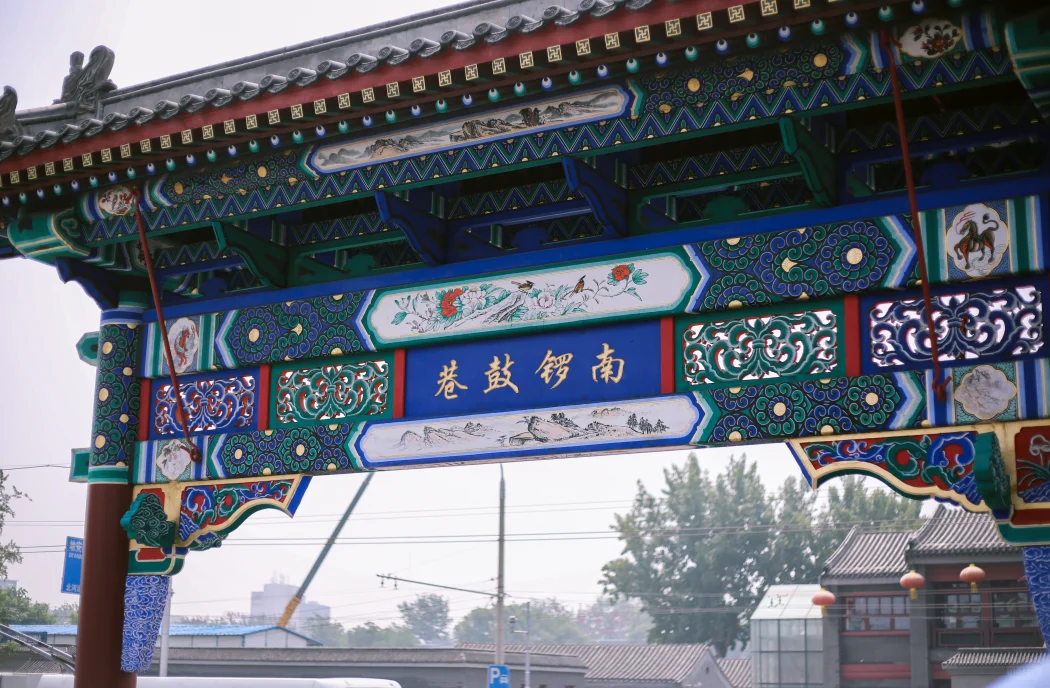 一次玩遍京城