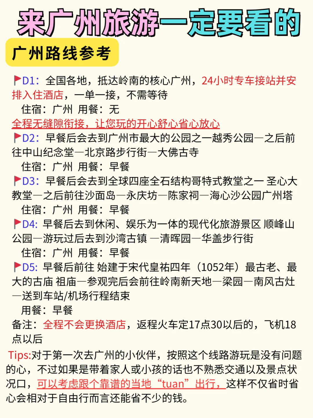 广州这12 个必打卡景点🌟你去过几个❓❗
