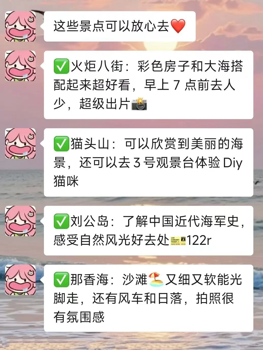 威海会惩罚每一个不做攻略的人！！！