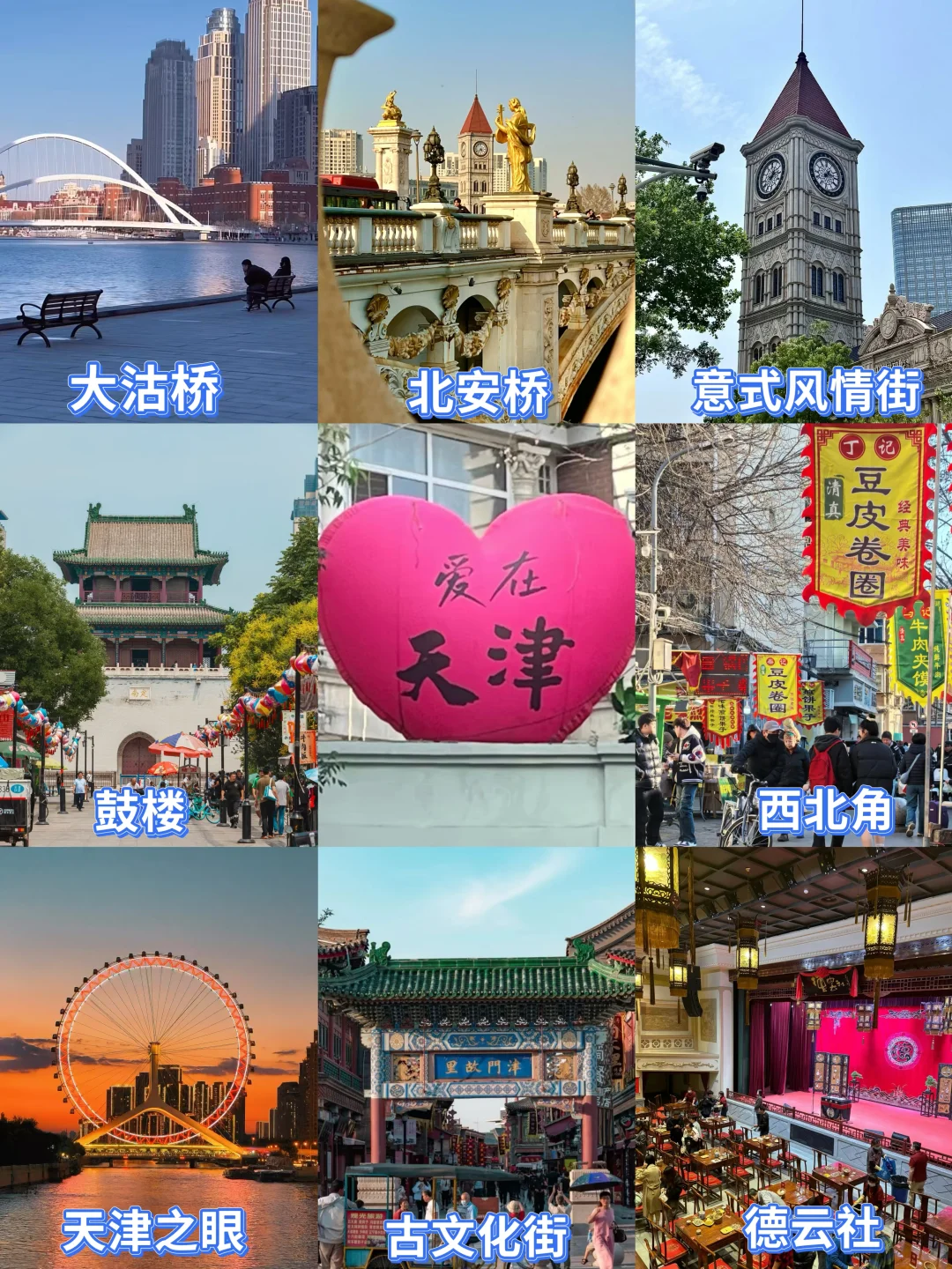 天津2天1夜‼️超详细吃住行旅游攻略