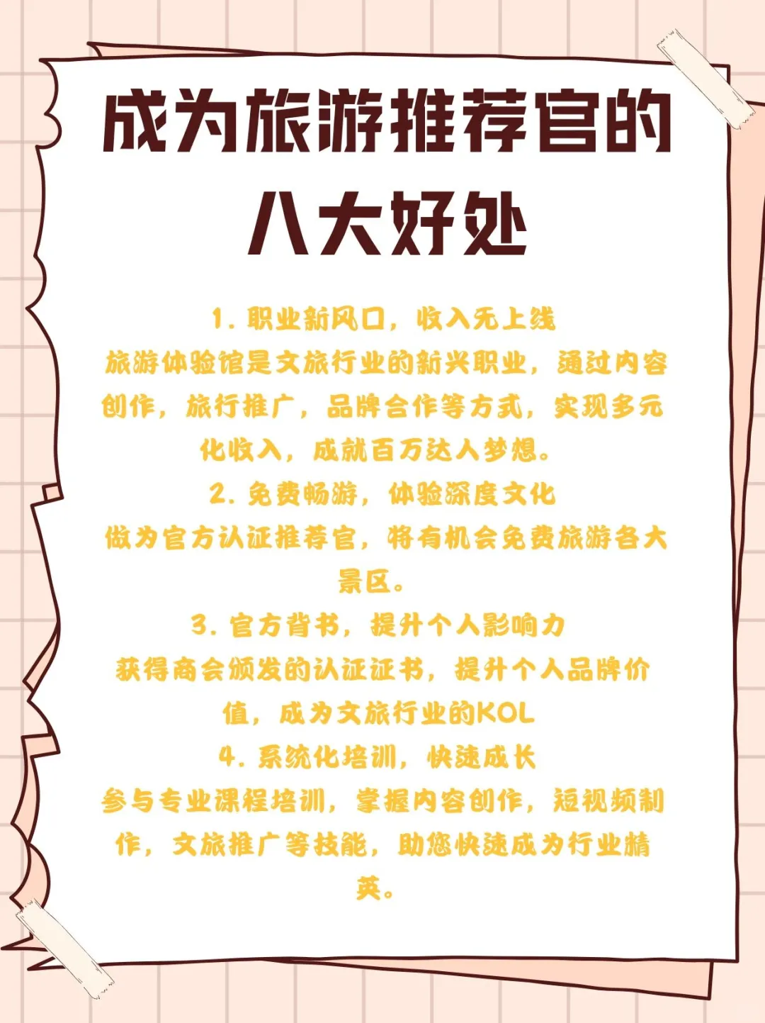 滴滴❗免费旅游的旅游推荐官来喽❗