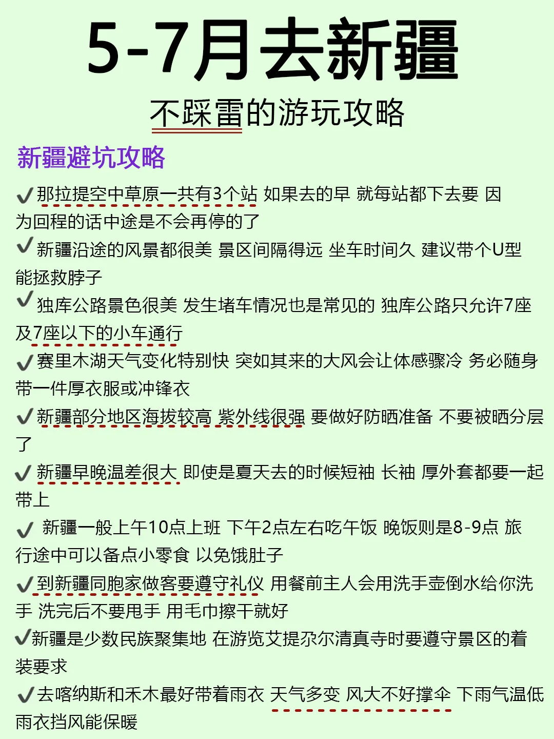 🌟 新疆旅游攻略｜本地人私藏