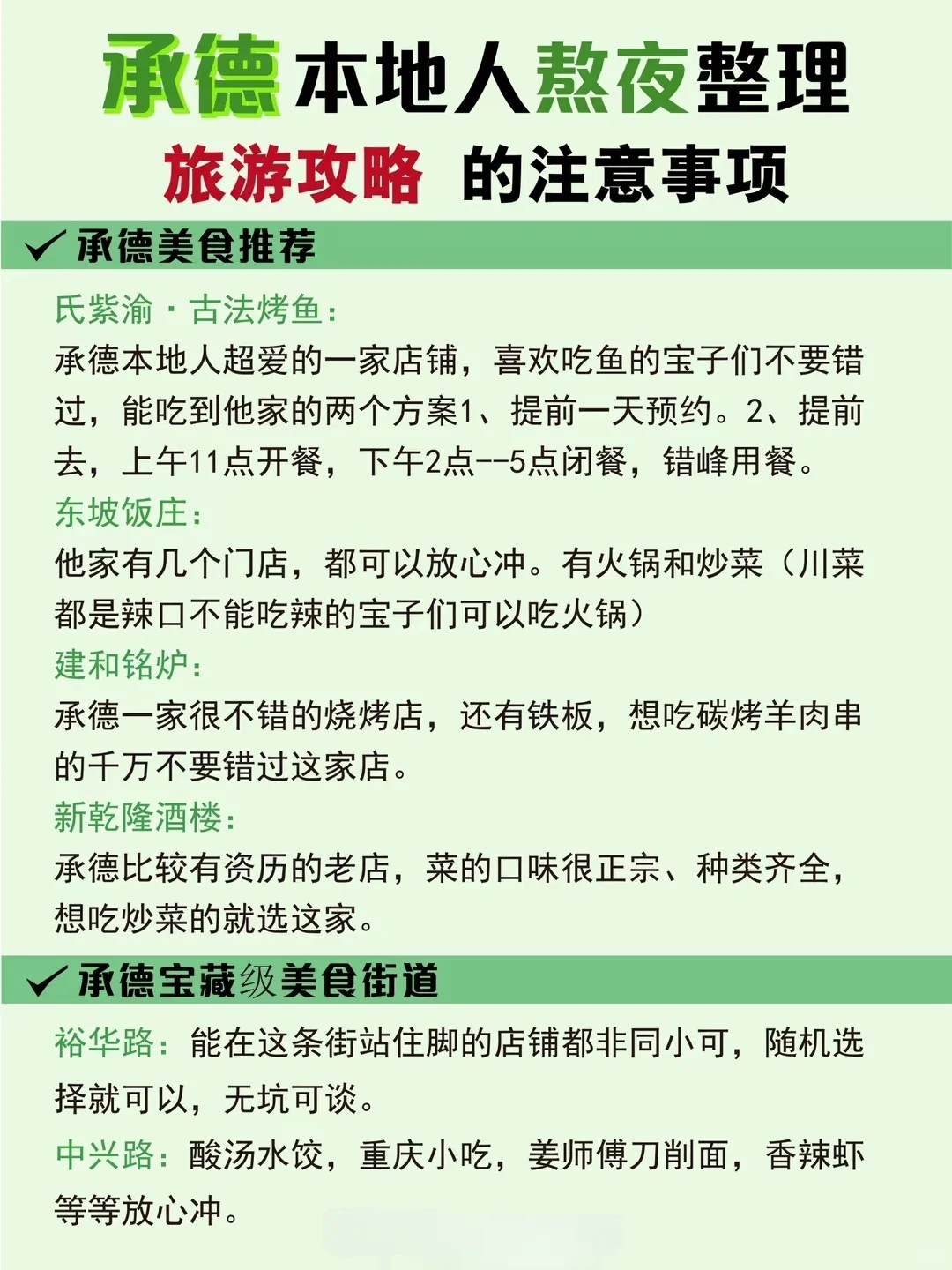 承德五一小众旅游景点推荐