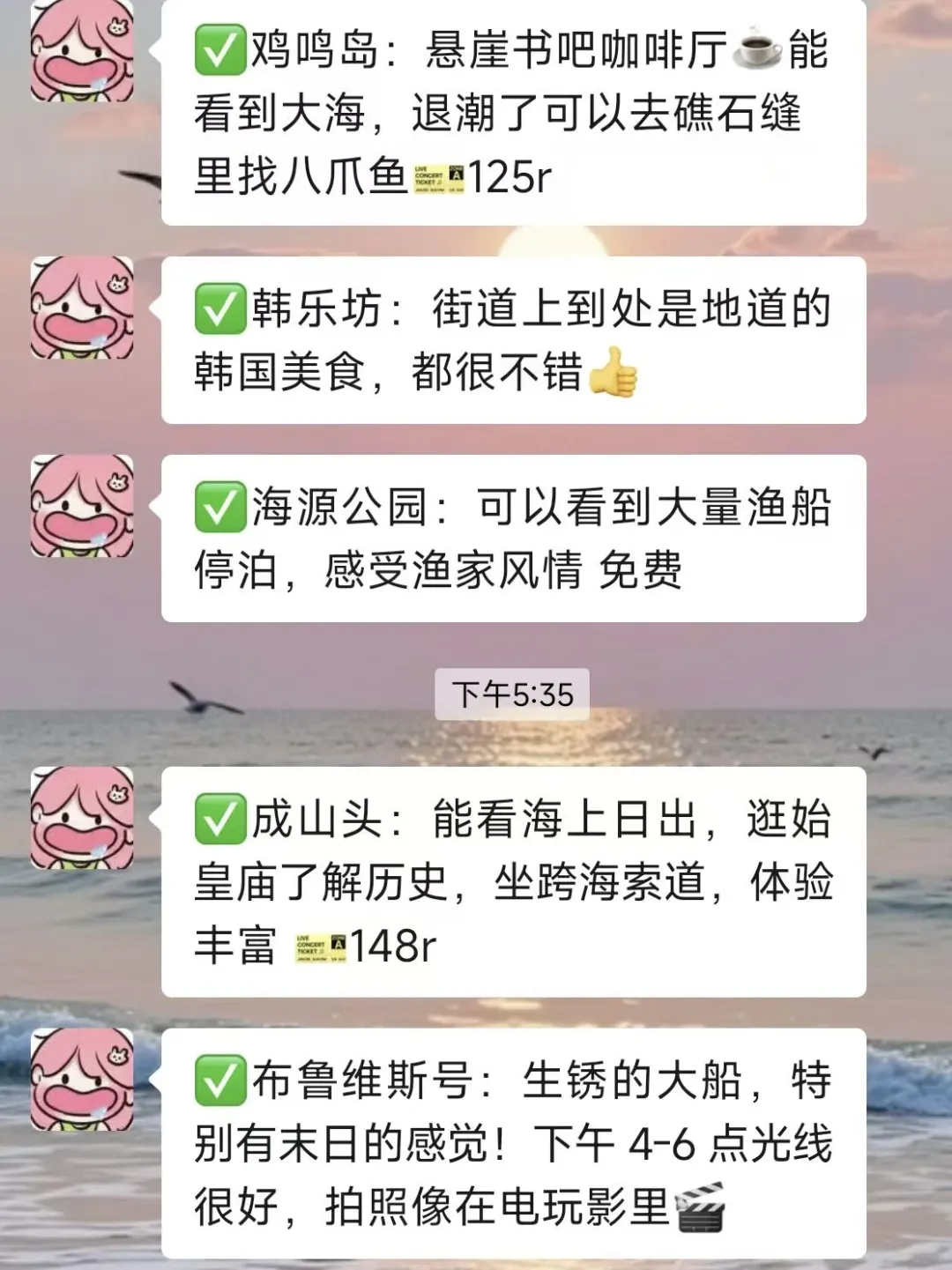 威海会惩罚每一个不做攻略的人！！！