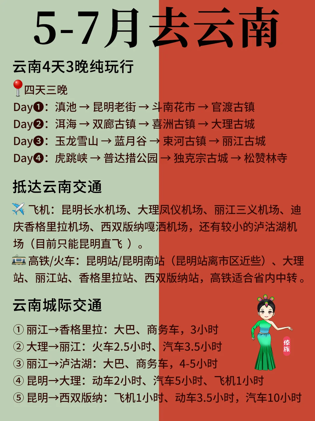 5-6月云南最新攻略，建议去🆚不建议去