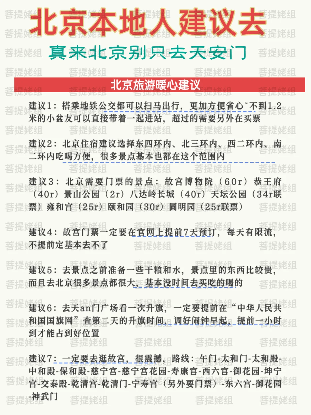 北京景点真实鄙视链‼️土著整理的纯干货