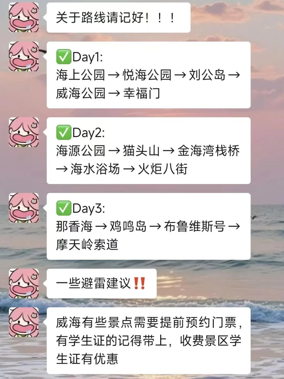 威海会惩罚每一个不做攻略的人！！！