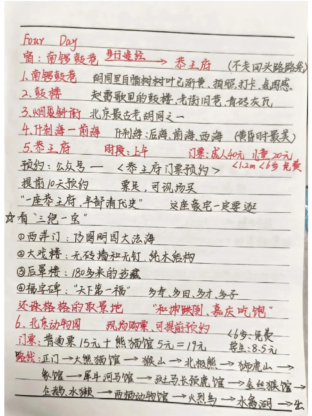 北京完整攻略！直接拿走✔公主抄作业啦