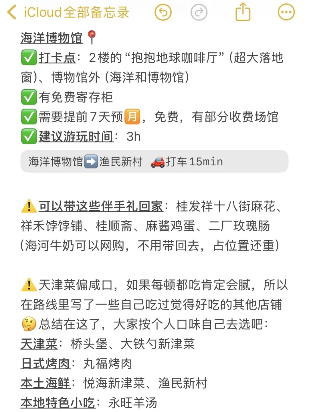 J人熬夜总结的天津攻略，P人直接抄作业