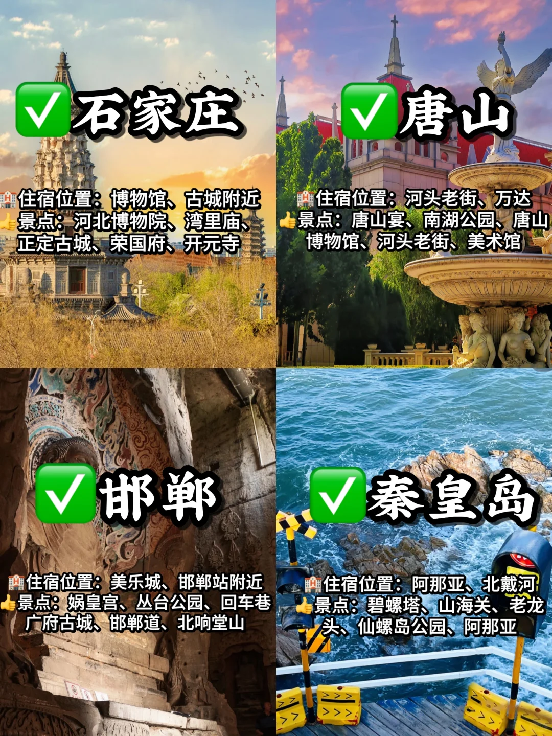 河北旅游城市推荐🏙丨含景点美食住宿攻略