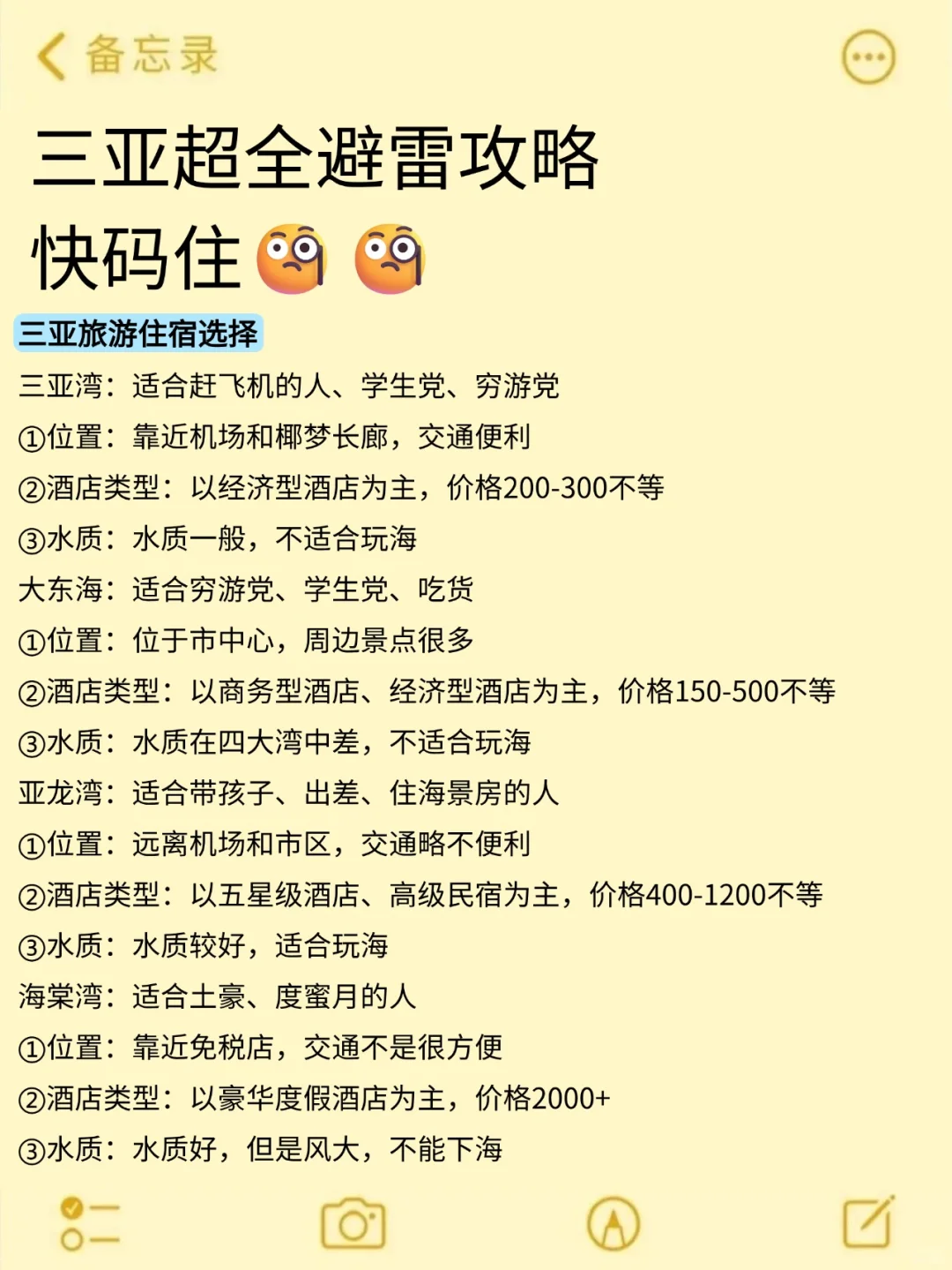 三亚会惩罚每一个不做攻略的人😭。。。