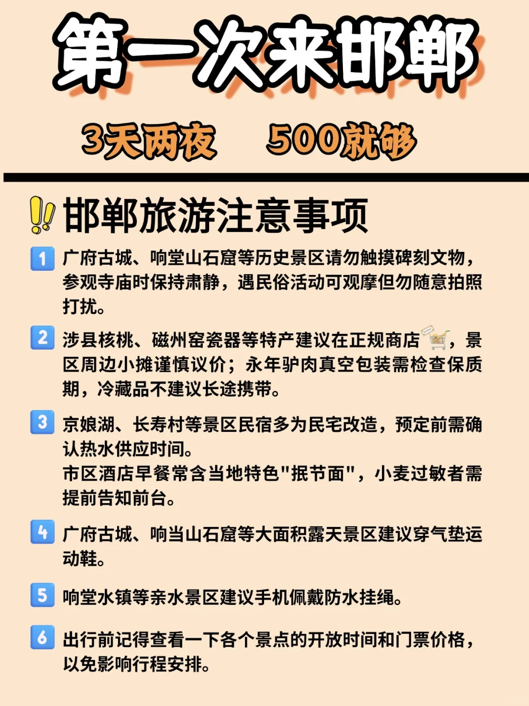 邯郸超全旅游攻略来袭！