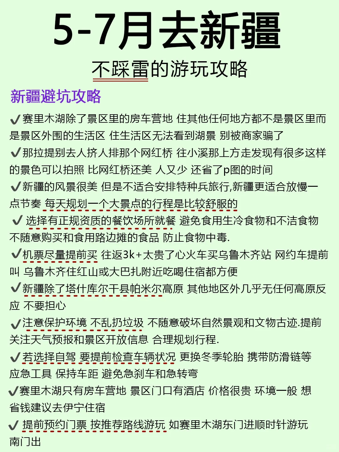 🌟 新疆旅游攻略｜本地人私藏