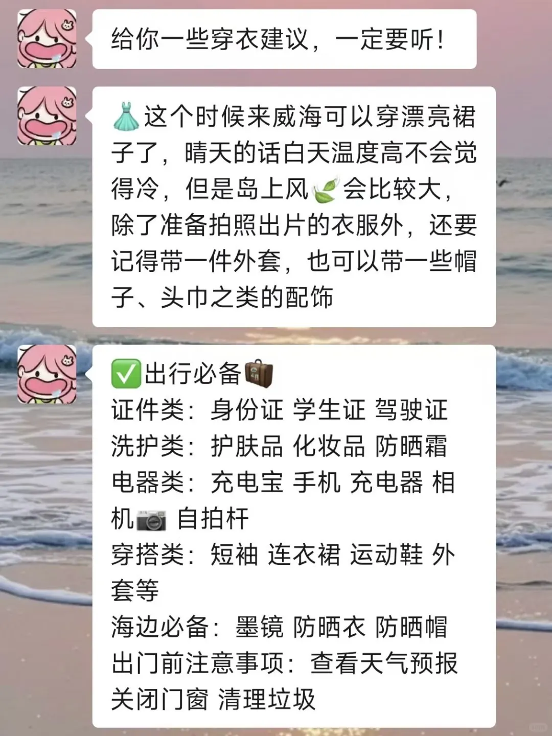 威海会惩罚每一个不做攻略的人！！！