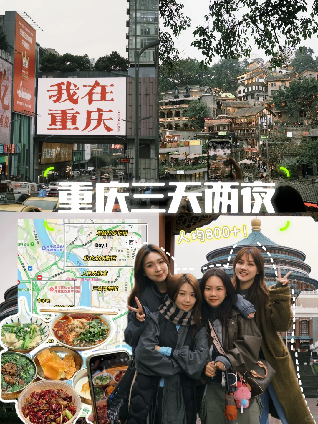 重庆3天2夜｜超详细旅游攻略🧾人均800+！