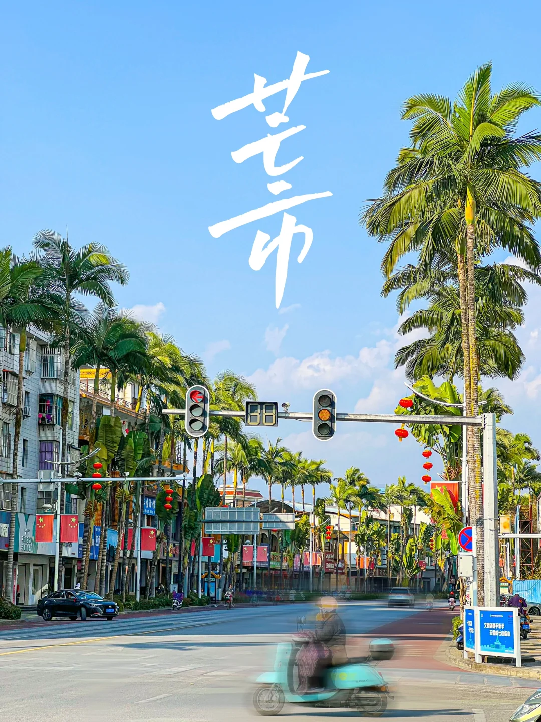 淡季的芒市真的是人间理想🌴（附攻略）