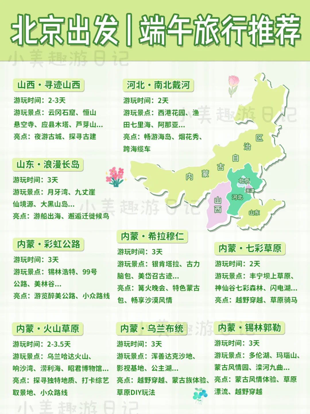 北京出发🔥端午小众旅行地推荐！码住不亏