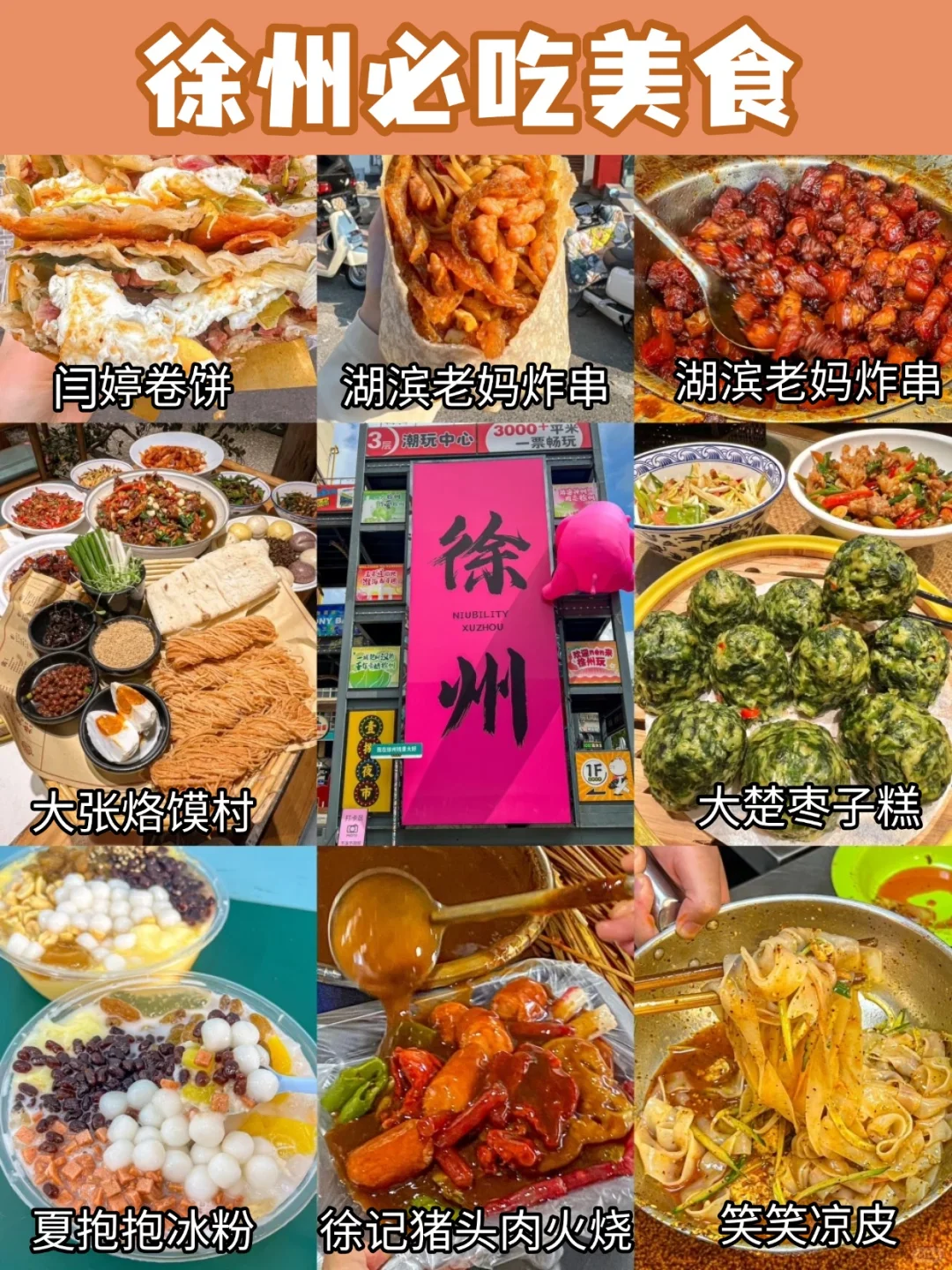 徐州旅游攻略📍3天2晚逛吃➕低价机票tips