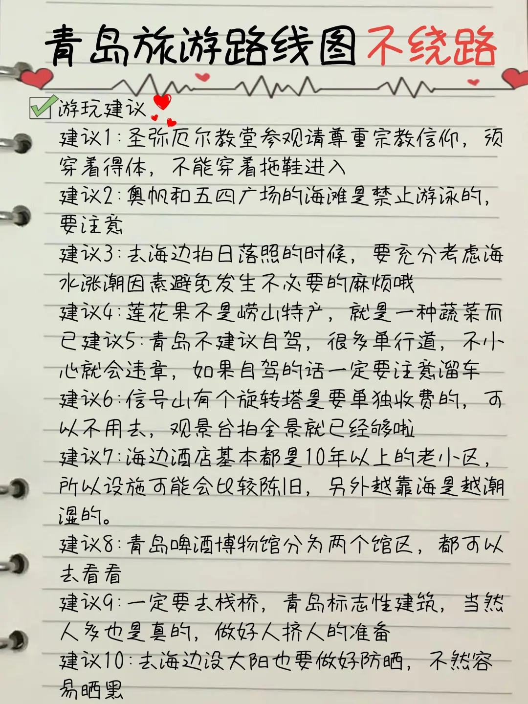 被土著投喂的青岛旅游攻略！满意得睡不着…