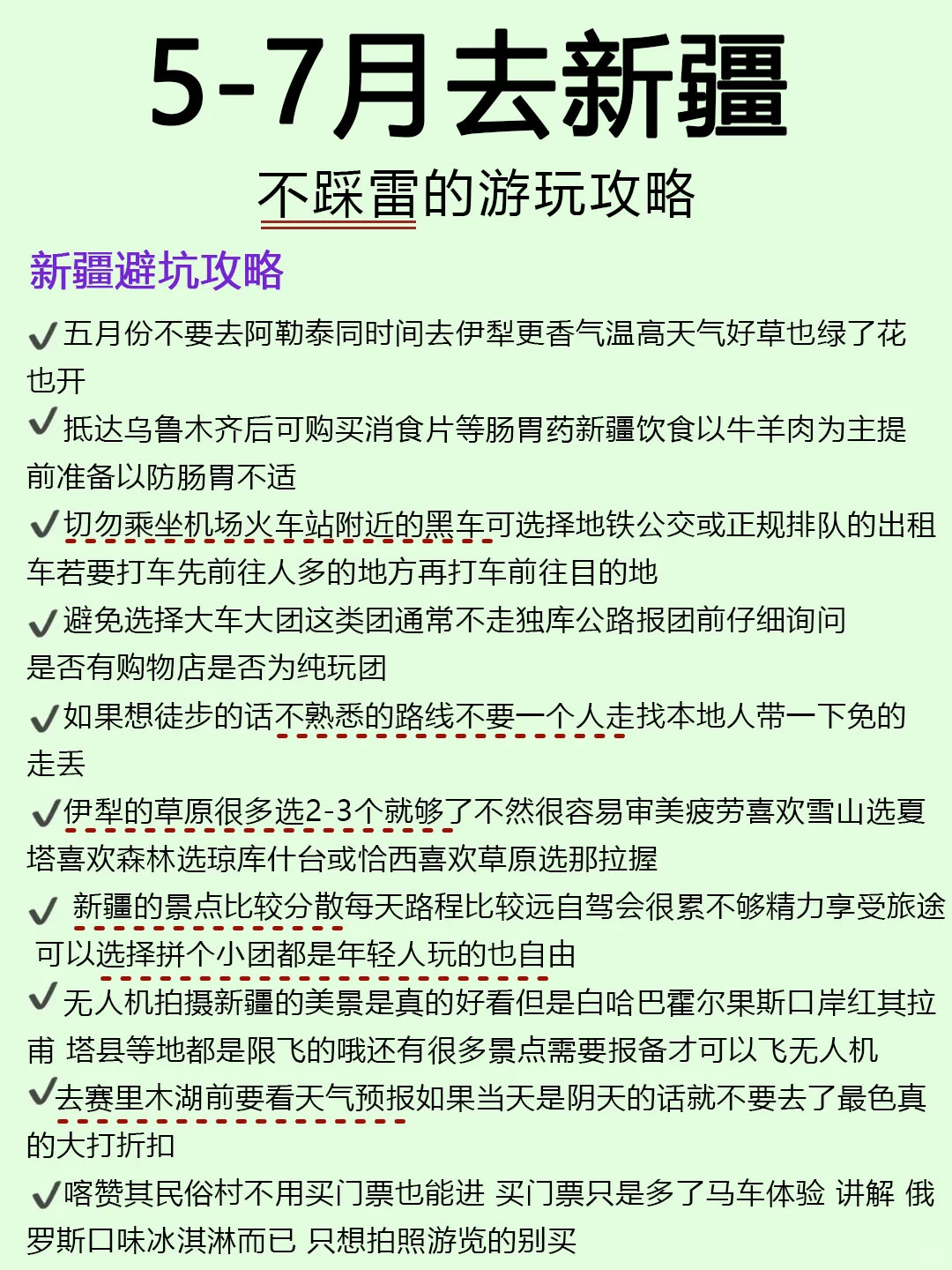 🌟 新疆旅游攻略｜本地人私藏