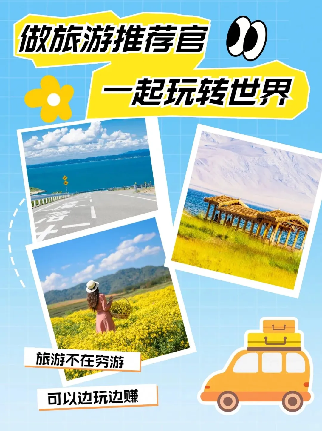 滴滴❗免费旅游的旅游推荐官来喽❗