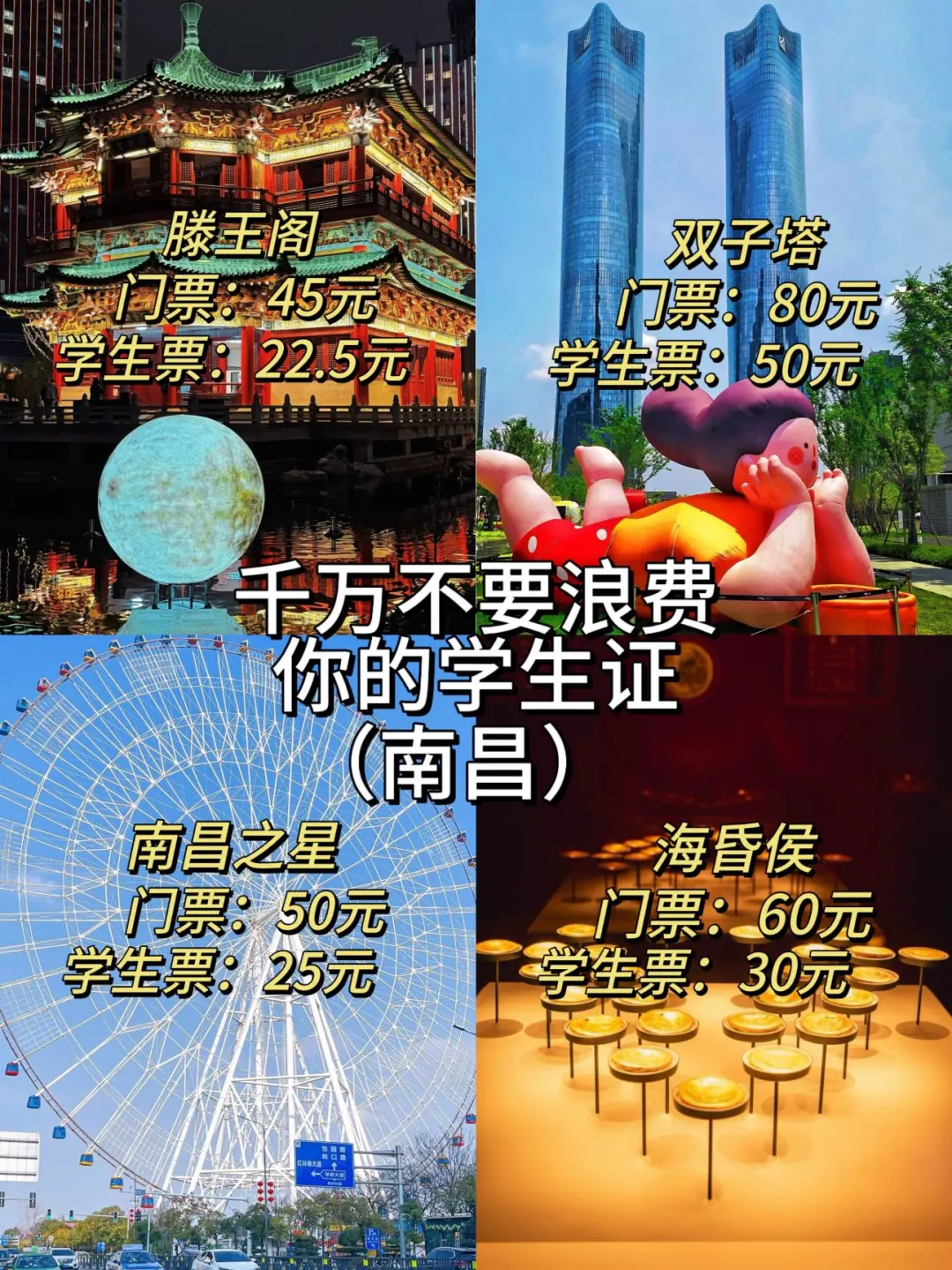 来南昌旅游，千万不要浪费你的学生证🪪