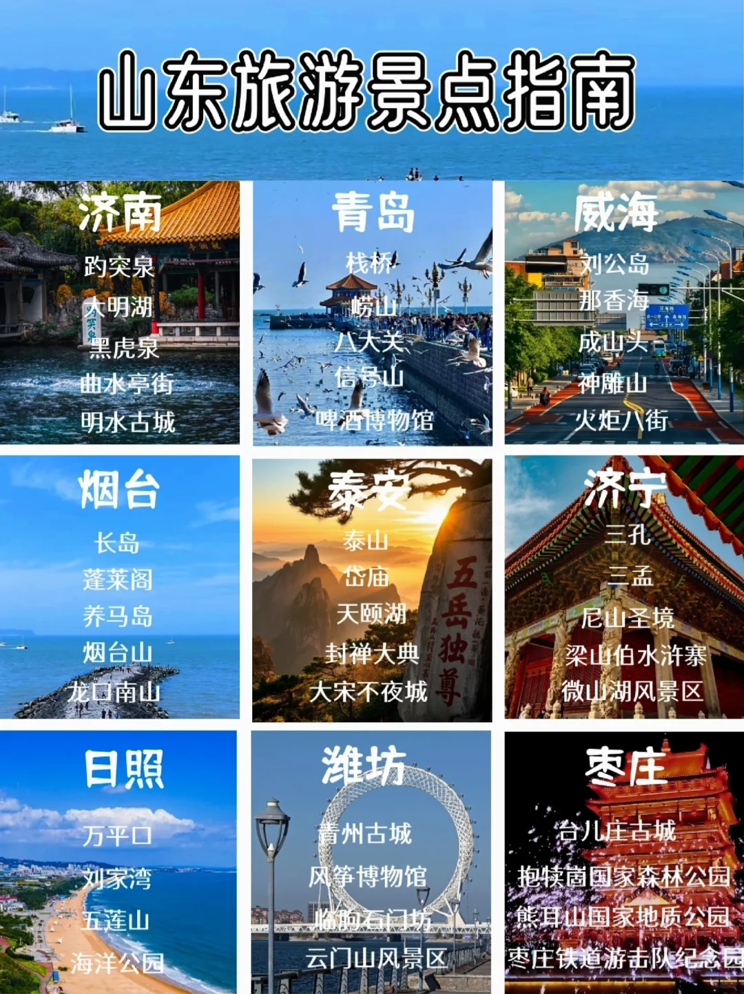 📍总要去趟山东吧 | 这九个城市真的超美