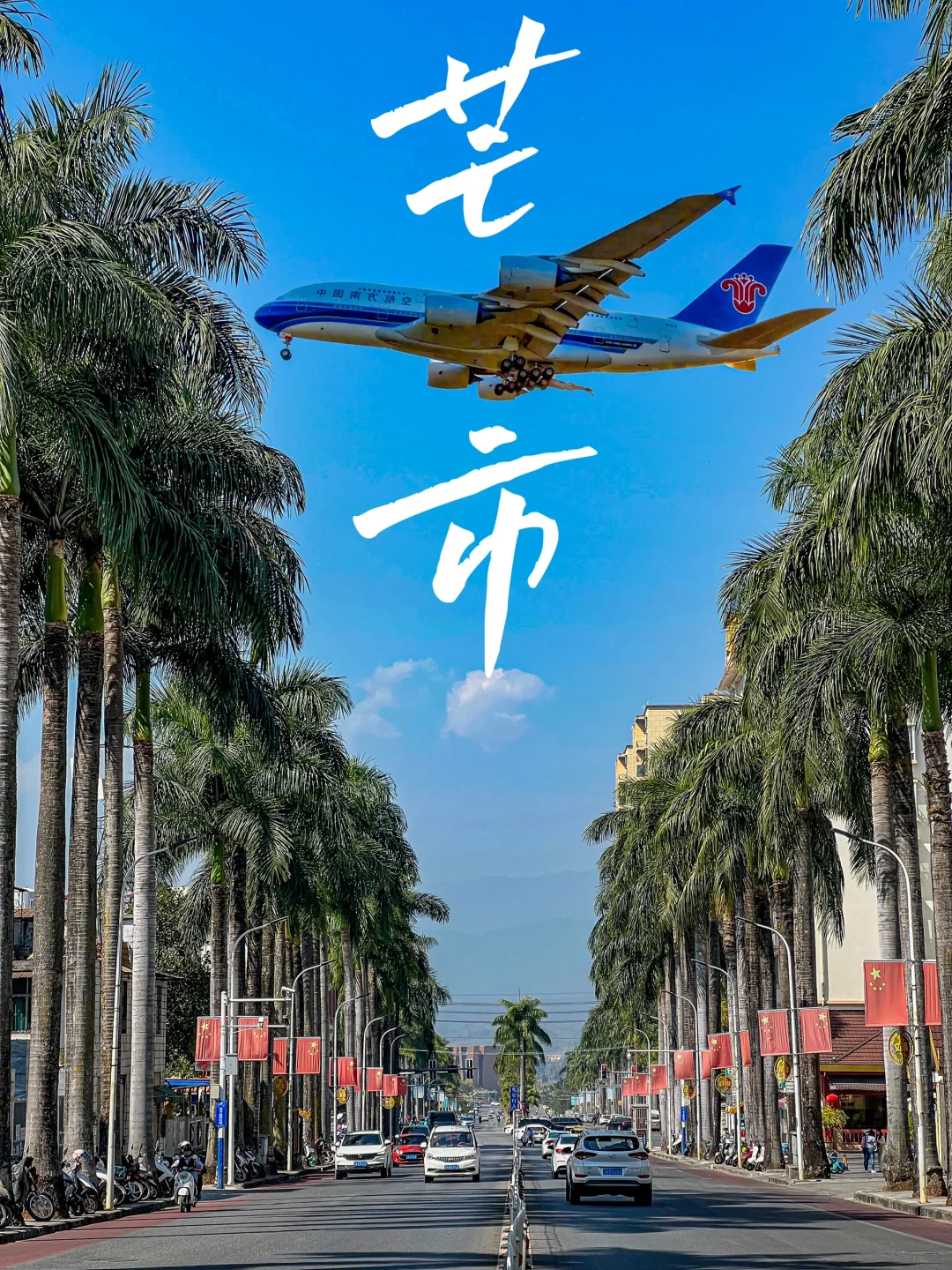 淡季的芒市真的是人间理想🌴（附攻略）