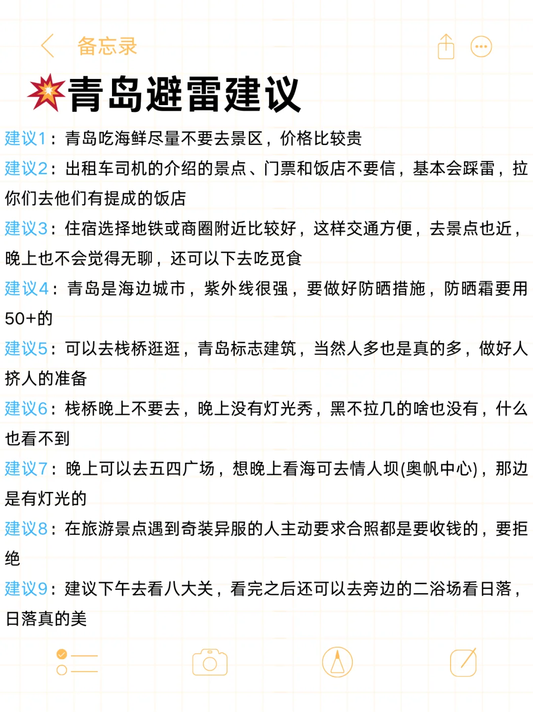 📣青岛旅游闭眼抄！J 人闺蜜爆肝整理！🔥