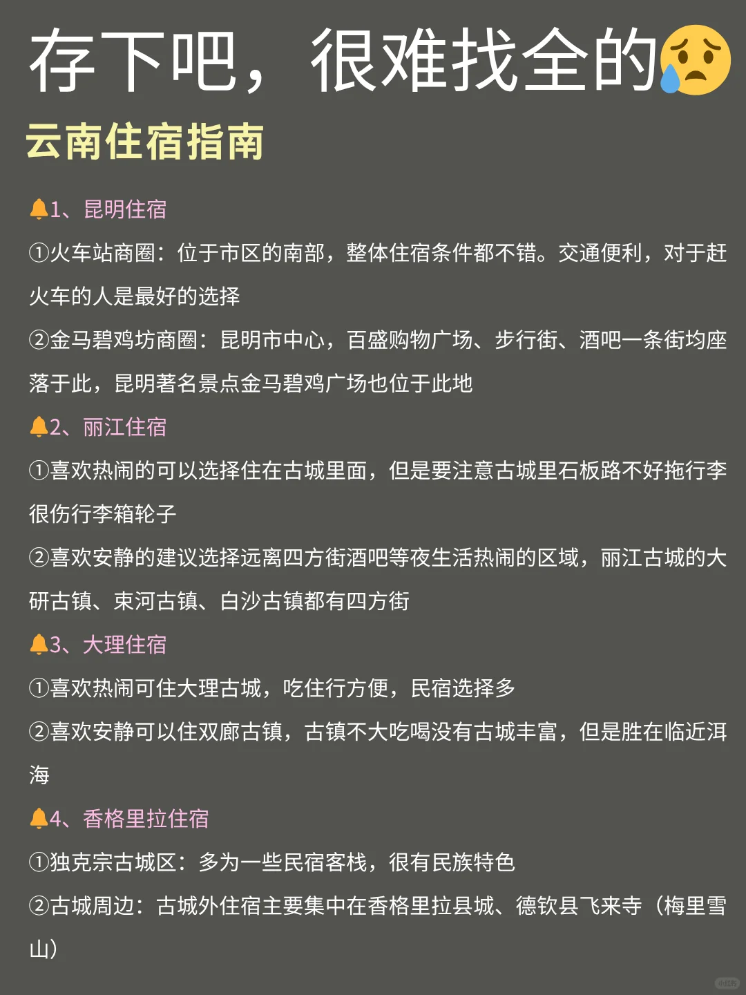 云南已回，真♥️提醒5-6月去云南的姐妹！