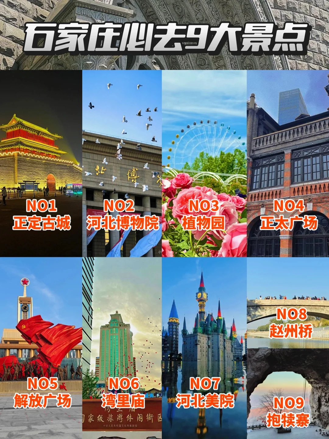 石家庄必打卡9大景点！📖