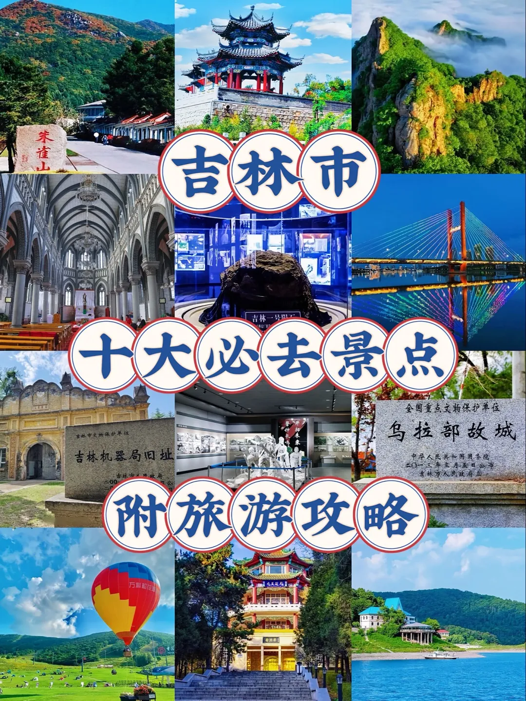 旅游—吉林