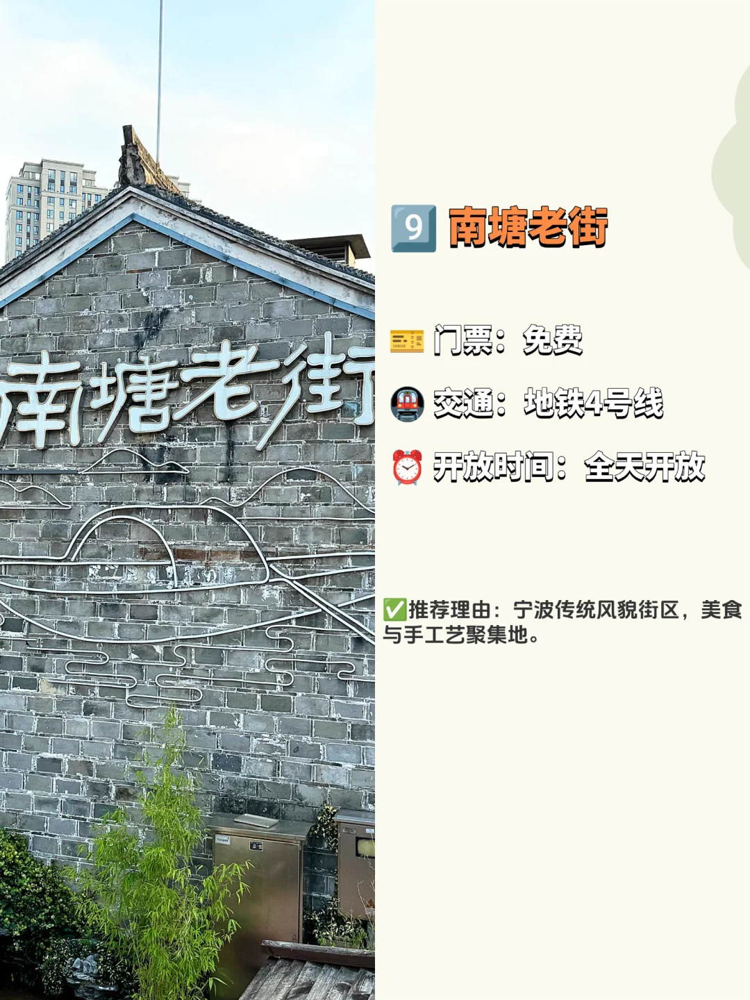 宁波必去的九大景点‼️旅游前必看❗