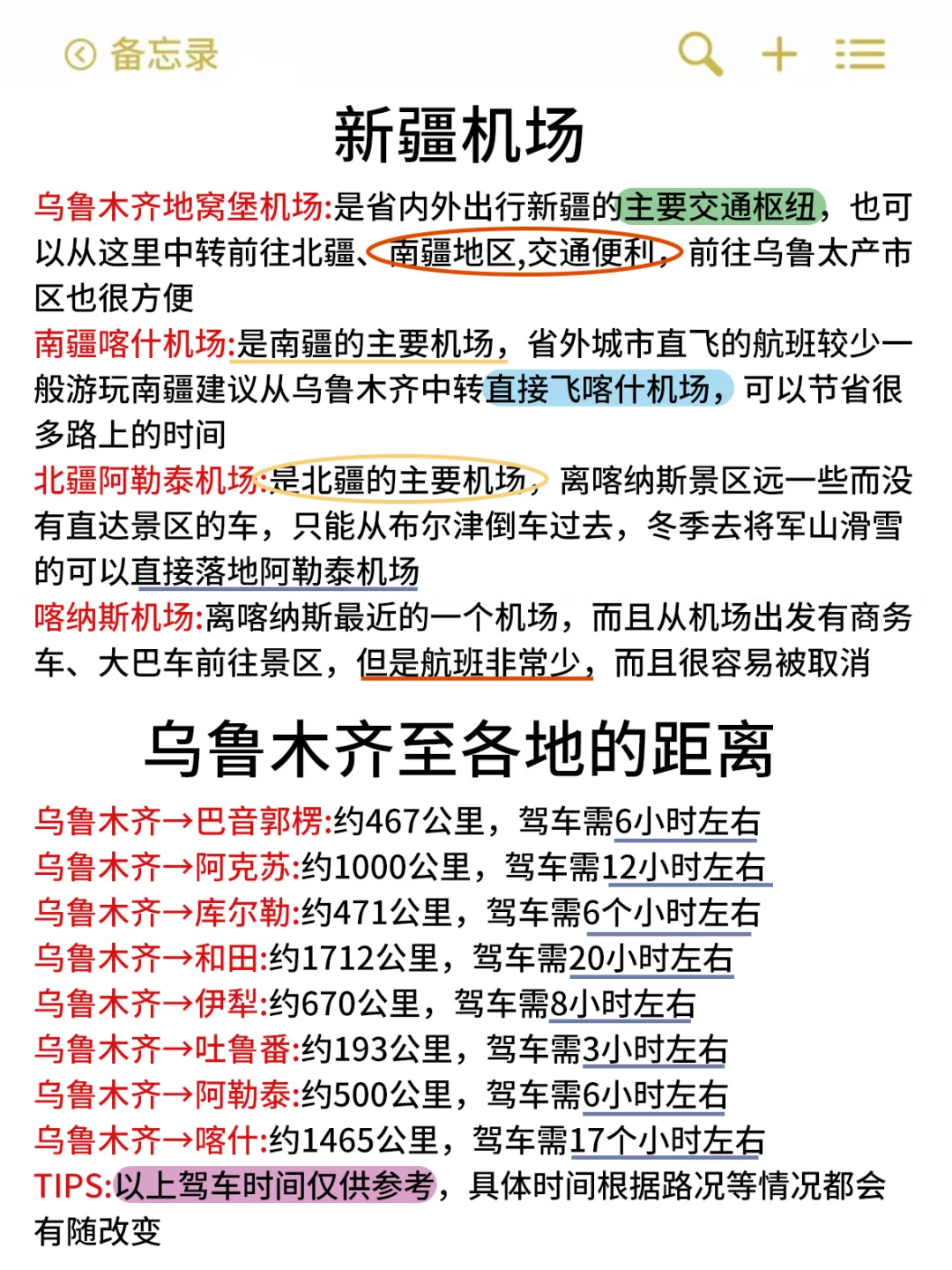 新疆已回！！！总结的血泪教训😭😭……