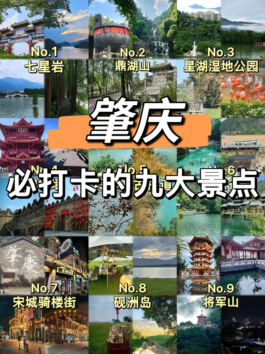 肇庆必打卡9大景点❗️❗️❗️