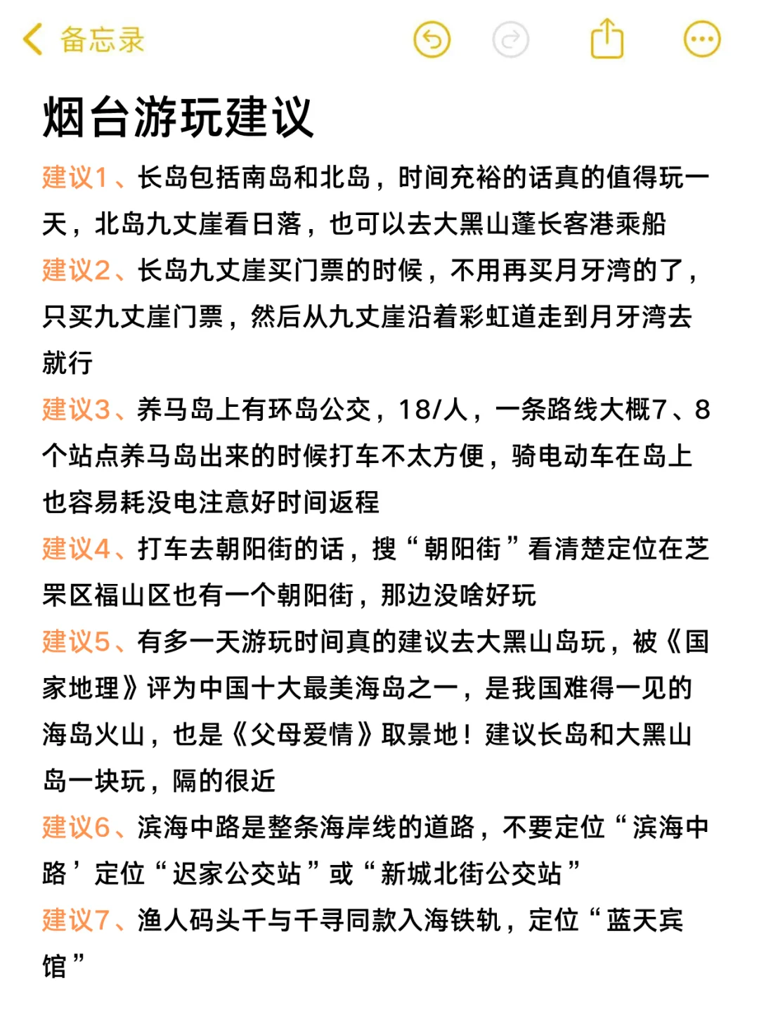 烟台三日游，我只想说些大实话。。。