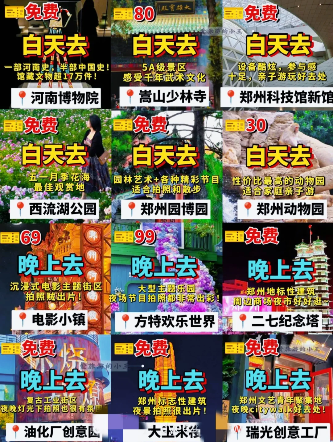 郑州市内可以免费或者低票价的景点