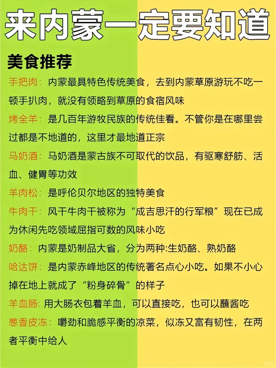 内蒙旅游攻略💥💥