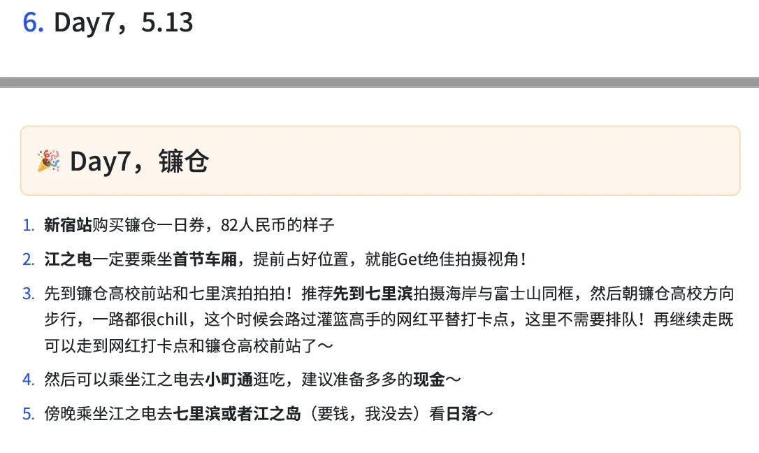 日本旅行攻略实测！网上的行程根本无法完成