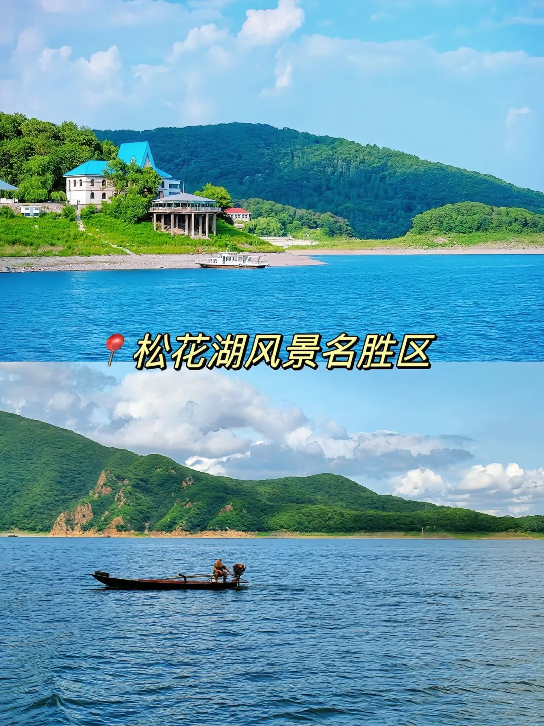 旅游—吉林