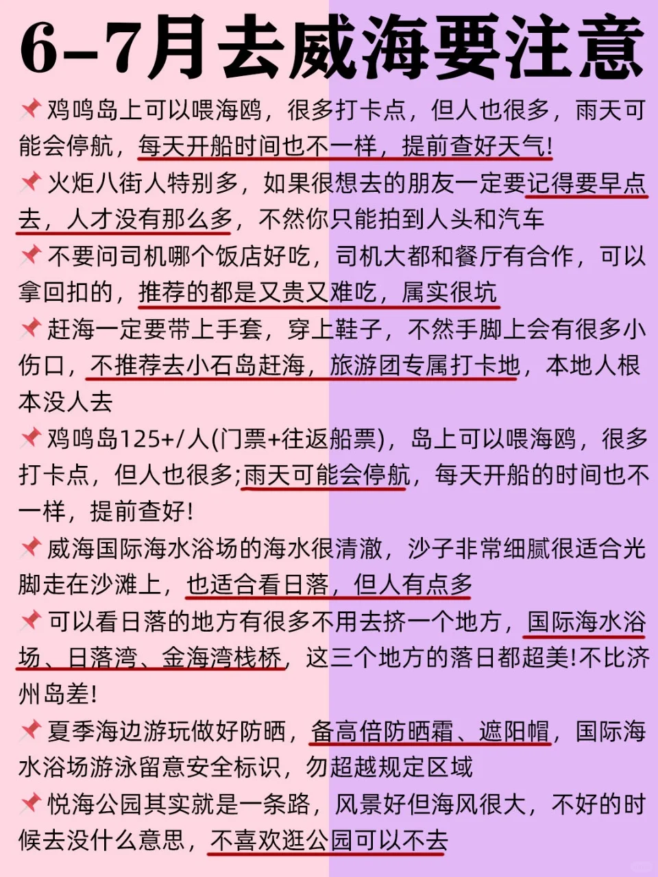 6-7月来威海的姐妹码住‼超全旅游攻略