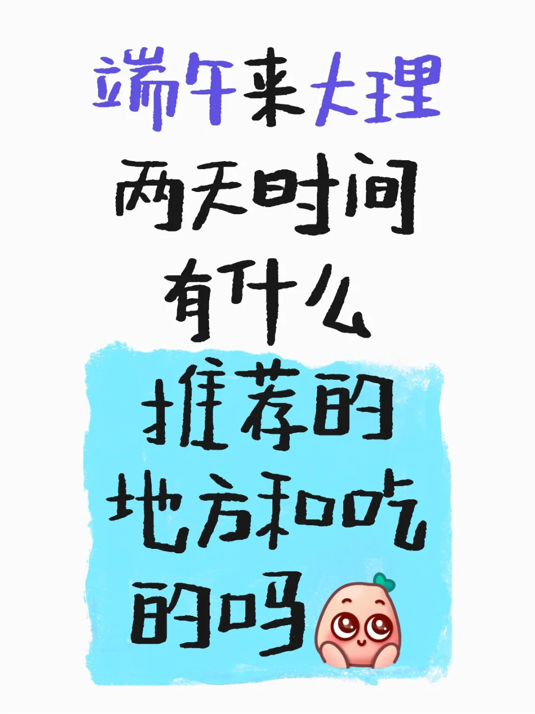大理旅游求攻略