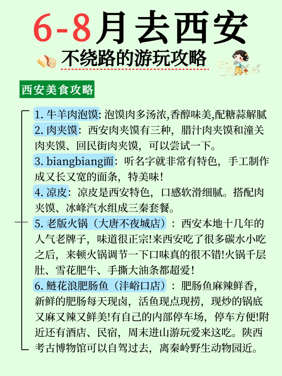 6-8月去西安旅行😚不绕路的游玩攻略！！
