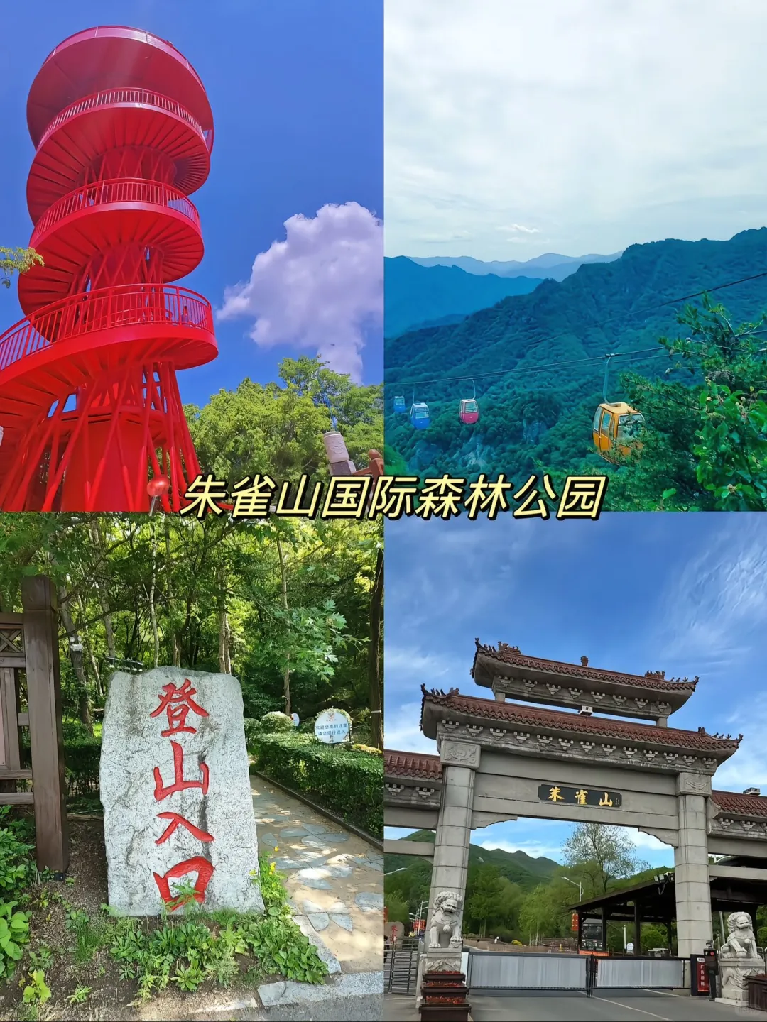 旅游—吉林