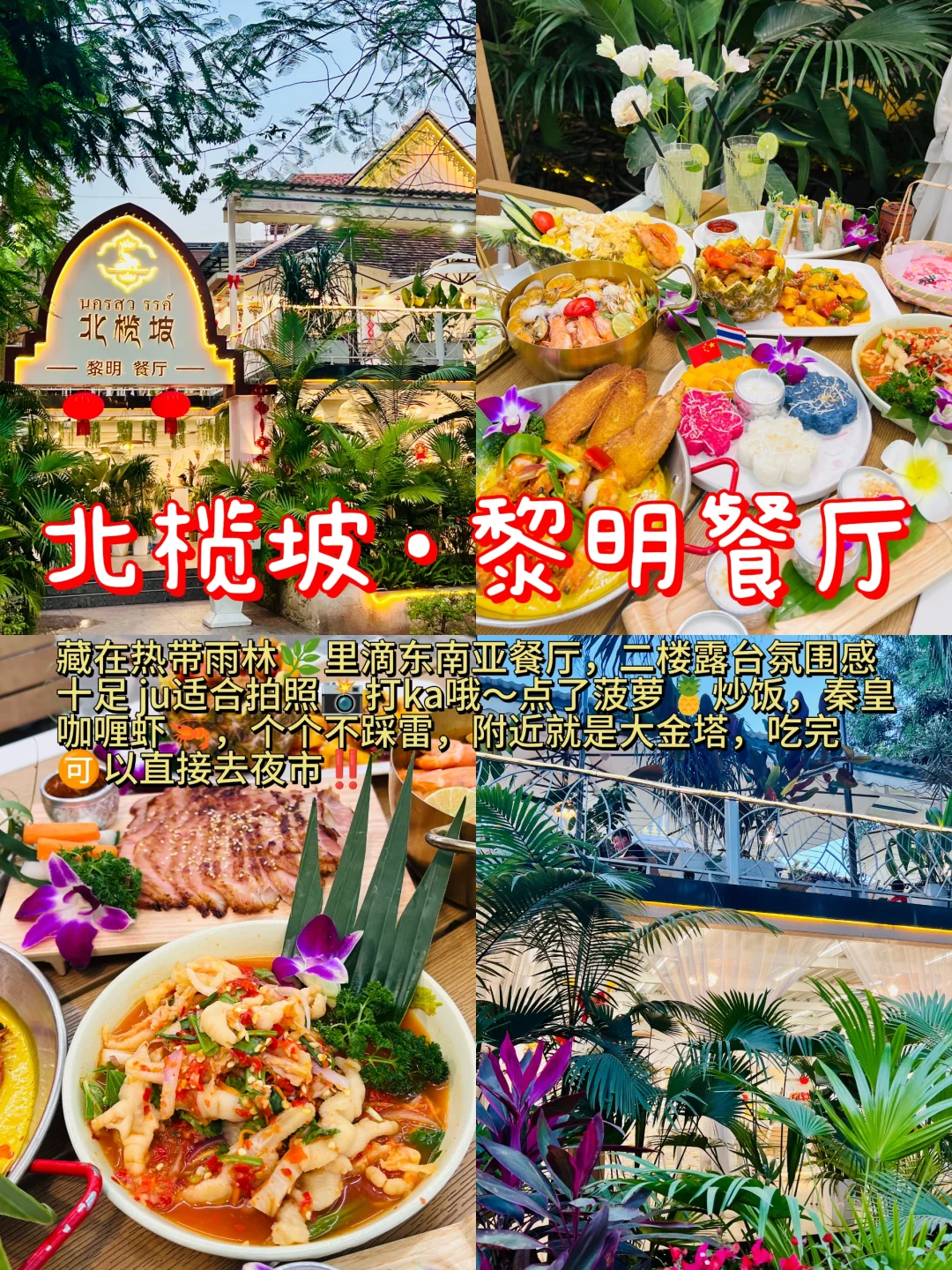 04女大📍西双版纳三天两夜旅游攻略