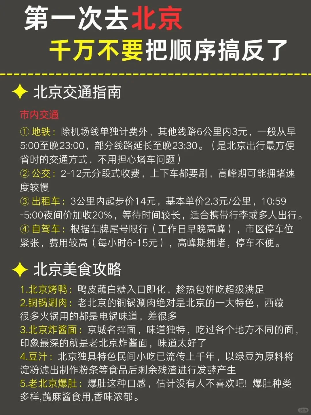 5-7月来北京千万不要🙅把顺序搞反了