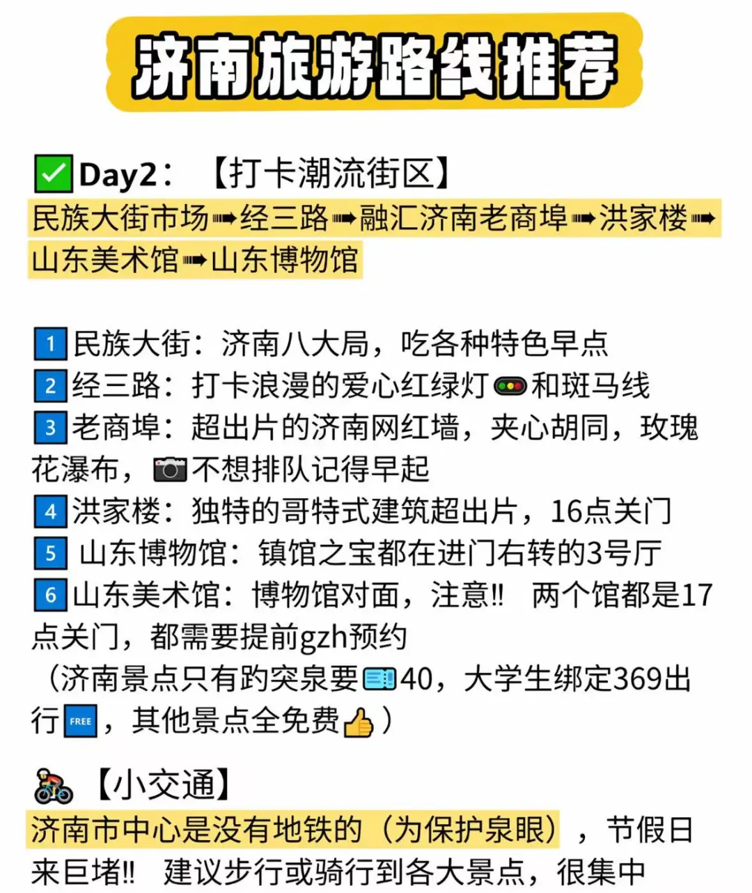 济南旅游攻略/避雷/住宿