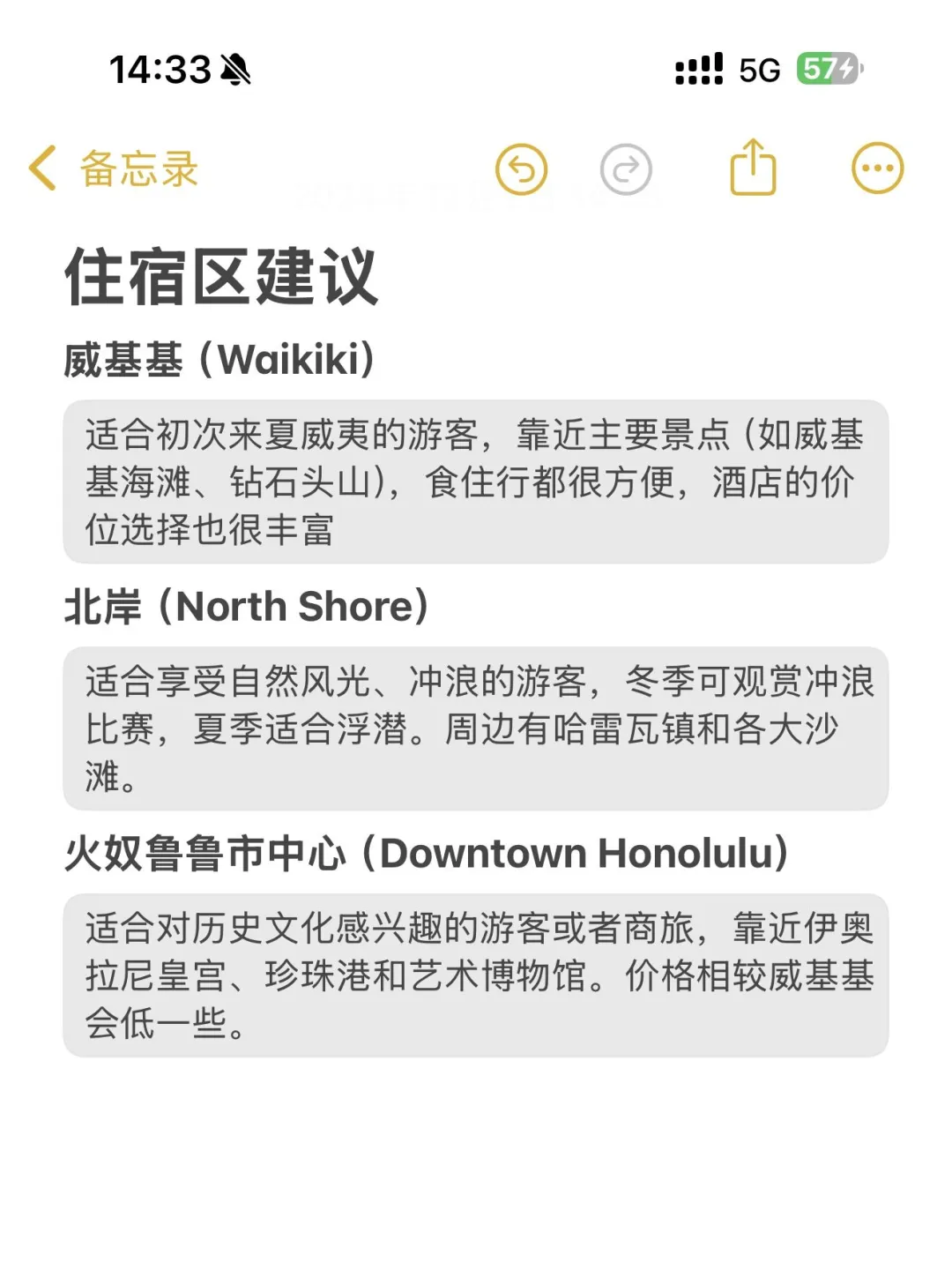 5.20📍夏威夷欧胡岛 来听听大实话吧…