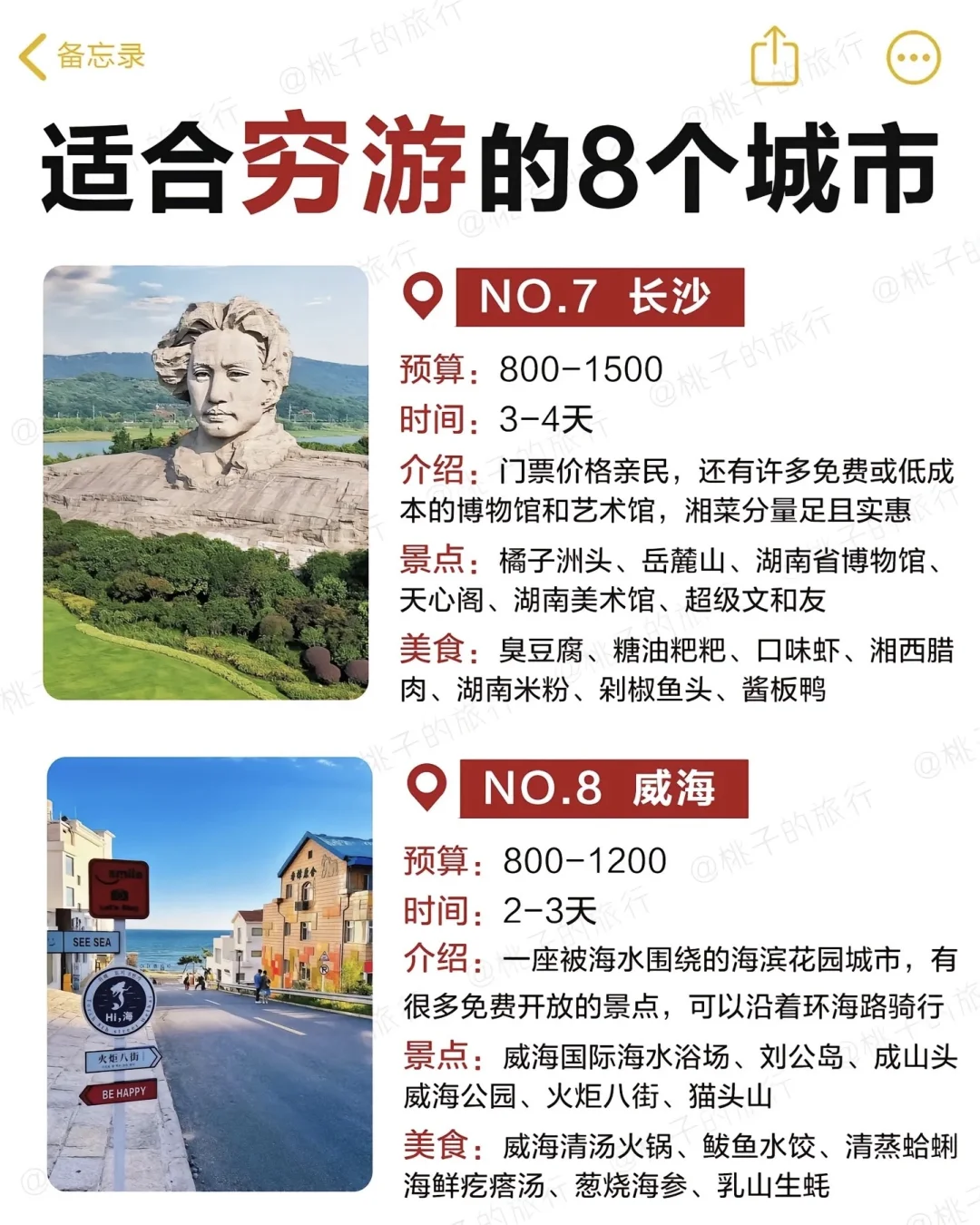 🔥穷游党必看！8个超适合打工人的低预算旅行