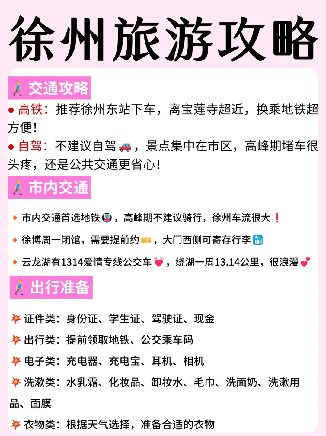 5-7月徐州旅游攻略，建议去🆚不建议去